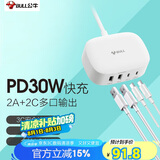 公牛30WPD快充充电盒子/苹果手机充电器/多口充电器/充电头/USB电源适配器 支持苹果安卓手机平板 白色