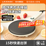 利仁（Liven）薄饼机春饼机家用电饼铛小型薄饼铛烙饼锅迷你煎饼机烙饼神器春饼春卷皮千层蛋糕机BC-711A 【新款】15秒出饼+防烫长手柄+一键开关