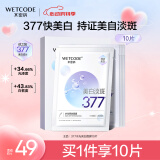 水密码水光白面膜25g*10片美白淡斑377提亮补水保湿护肤送女友