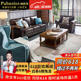 帕芭莎（PABUSIOR）【评价5万+】沙发美式真皮沙发轻奢真皮美式乡村三人大小户型客厅 单人+分体大三人(2.4米) 意大利进口皮+进口衡温海绵+羽绒靠包【耐用15年】