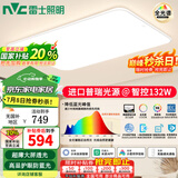 雷士（NVC）普瑞全光谱智能护眼吸顶客厅灯未来光小白灯具奶油风2025国家补贴 132W 30㎡内适用 7852lm 智能-白雪