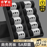 雅鹿男士袜子男中筒纯黑色四季运动休闲商务男袜透气吸汗春秋袜子 黑色 10双 均码