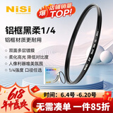 耐司（NiSi）1/4黑柔滤镜 46mm ex铝框柔光镜四分之一柔化镜柔焦镜朦胧镜人像拍摄美颜镜微单相机单反