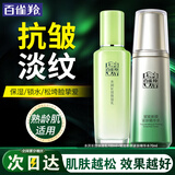 百雀羚（PECHOIN）爽肤水 肌初赋活紧肤精华水 抗皱淡化补水保湿化妆水护肤品官方女 【抗皱保湿套装】精华水 70ml +乳液100ml