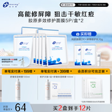 创尔美（Trauemy） 活性胶原多效修护面膜 淡化红痘印补水保湿修护免洗 修护送女友 【舒缓修护】修护面膜2盒