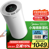 美的（Midea）除湿机/抽湿机 小海绵除湿机 除湿量24升/天 WIFI智控 正负离子除菌 家用轻音除湿器CF24BD/N7-DY
