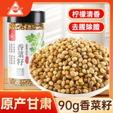 川珍香菜籽90g/瓶 芫荽子胡荽籽无熏染火锅煲汤炖卤煮牛羊肉香辛调料
