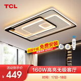 TCL 照明 LED客厅吸顶灯全屋灯具套餐卧室餐厅灯北欧灯饰广东中山 160W 魔方-无极调光110*70cm