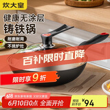 炊大皇铁锅炒锅 传世30cm无涂层铸铁炒菜锅具 电磁炉燃气灶通用C30D2