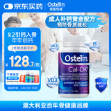 ostelin维生素K2碳酸钙D3 60粒/瓶  保护关节增加骨密度  成人中老年钙片