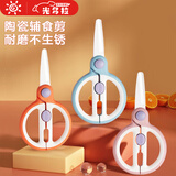 光多拉婴儿陶瓷辅食剪刀宝宝儿童吃饭食物剪刀食品辅食工具便携外出 