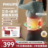 飞利浦（PHILIPS）腰部按摩器暖腰暖腹暖宫艾草热敷按摩腰带EMS按摩艾养缓解酸胀送男女友长辈父母节日生日礼物3306B