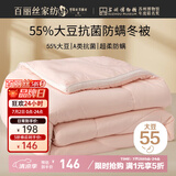 百丽丝水星家纺出品被子大豆被冬季55%大豆纤维被冬被芯加厚被芯