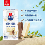 光明牌 优倍鲜奶雪糕 42g*6支 慕斯巧巧味 浓浓牛乳味 冰激凌冷饮冰淇淋