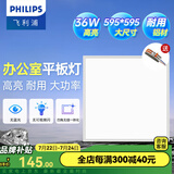 飞利浦（PHILIPS）LED集成吊顶灯平板灯厨房灯卫生间浴室灯面板灯厨卫铝扣板灯具 石膏大尺寸铝材】36W中光595*595