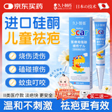 久卜制药祛疤膏儿童医用硅酮疤痕去疤痕小孩面部祛疤痕专用修复除疤膏 15g