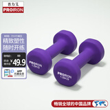 PROIRON普力艾 浸塑哑铃女士家用纯铁小哑铃儿童初学者健身 紫色1.5kg*2