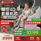 迪斯（Desleep）【国家补贴】按摩椅家用太空舱2025全身肩颈4D机芯【CE真品质】DE-A17L4D小米白 父亲节礼物