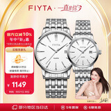飞亚达（FIYTA）情侣对表经典系列白盘钢带时尚石英手表 双开心意礼盒装节日礼物