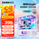 先马（SAMA）境界Magic 白色 ATX海景房 游戏电脑台式机箱 6.2