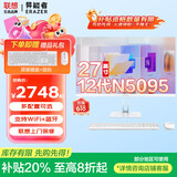 联想（Lenovo）国家20%补贴一体机一体式台式电脑新品27英寸商用办公学习设计生态品牌异能者系列【定制】 【人气王】Intel12代N95丨四核芯 标配丨16G内存 512G疾速固态