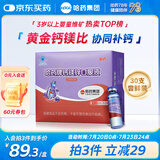 哈药钙镁锌口服液10ml*30支补锌无蔗糖儿童补钙三精蓝瓶钙液体钙