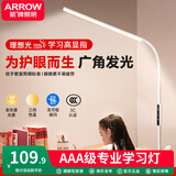 ARROW箭牌照明 全光谱落地灯客厅阅读台灯立式护眼学习大路灯 防蓝光 全光谱 AAA级健康护眼