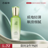 百雀羚乳液女 草本水清漾保湿精华乳100ml补水保湿品质国货送女友