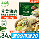 必品阁（bibigo）荠菜猪肉水饺 1200g 约48只 早餐夜宵 生鲜速食饺子 速冻食品