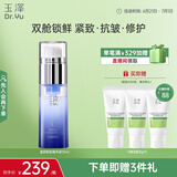 玉泽（Dr.Yu）臻安润泽蓝铜胜肽精华液30ml（玻尿酸修护补水保湿）