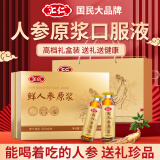 汇仁鲜人参原浆口服液皂苷中老年人营养品术后滋补品送长辈搭保健礼盒 一盒礼盒装（1个月量）鲜人参原浆口服液