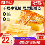 良品铺子千层牛乳棒（可可味）500g营养早餐整箱吐司夹心零食牛奶面包点心