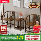 一米色彩新中式实木圈椅三件套围椅官帽禅椅酒店民宿靠背阳台太师椅组合 (爆款)新中式围椅三件套 花梨色【颜色区别看图二】