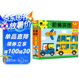 小红花阶梯拼图·第1阶·交通工具（1.5岁+）进阶纸制拼图0-3岁幼儿早教宝宝男孩女孩儿童少儿益智玩具