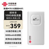 联通5G随身wifi移动wifi6免插卡无线上网卡双频便携热点路由器车载无限笔记本电脑通用流量2025款M70