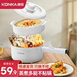 康佳（KONKA） 多功能电煮锅家用宿舍寝室迷你煮面锅小型电炒锅电热锅学生煎涮一人电火锅泡面锅小电锅 1.6L 加厚不粘锅+食品级蒸笼