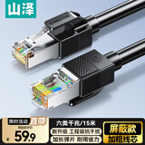 山泽六类屏蔽网线 15米千兆宽带连接线 CAT6类工程家用电脑网络线8芯双绞抗干扰成品跳线 黑色SF6150