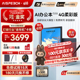 思必驰（AISPEECH）AI智能办公本Turbo 8.4英寸柔彩屏平板电子书手写笔记本电纸书赢labubu盲盒【国补秒发】
