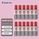百乐（PILOT）油性记号笔马克笔 油性箱头笔粗头记号笔 大容量物流标记油笔SC-BM-R 红色12支装  