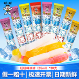 旺旺 棒冰冰随机混合味35ml*30支 碎冰冰 吸吸果冻儿童零食礼物
