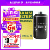 曼牌（MANNFILTER）W719/45M/W7159机油滤芯格适用博越魏派途观速腾迈腾A4LA6L/Q5