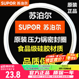 苏泊尔（SUPOR） 不锈钢高压锅密封圈铝合金压力锅胶圈密封条皮圈高温硅橡胶圈 28cm/铝合金高压锅密封圈
