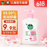 滴露（Dettol）洗手液滋润250ml 健康抑菌儿童洗手液消毒抑菌99% 护手