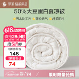 罗莱家纺 被子被芯 50%大豆纤维空调夏凉被芯 净重2.2斤 150*215