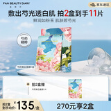 FAN BEAUTY DIARY范冰冰同款芍药美白晶透粉润美肌面膜35ml*5片 fanbeauty润肤提亮