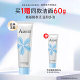 花印氨基酸净润洗面奶60g 洗面奶女士洁面敏感肌 温和清洁保湿舒缓