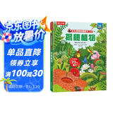 揭秘植物（5-10岁少儿科普翻翻书）乐乐趣童书揭秘系列儿童启蒙科普立体书  