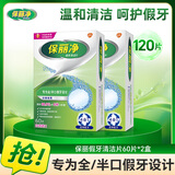 保丽净 假牙清洁片 全口/半口清洁片60片*2 泡腾清洗 隐形牙套清洁剂