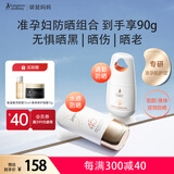防晒霜准孕妇防晒乳组合水感防晒乳专用面部防晒两件套