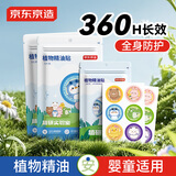 京东京造 植物精油贴144贴 婴儿儿童卡通贴防护贴防叮神器夏季户外随身贴